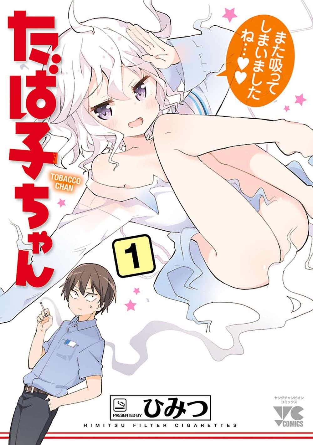 Tabako-chan 2-2