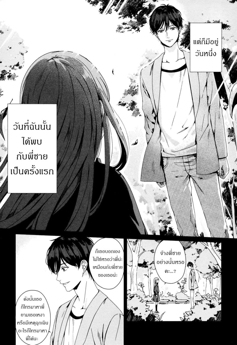 My Good Brother 3-3