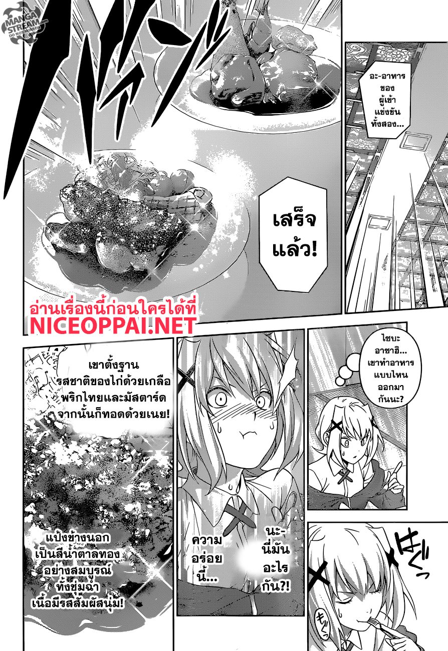 Shokugeki no Soma 296-มีดผสาน