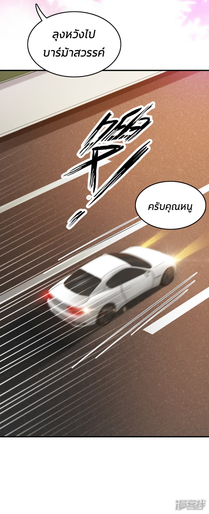 The Strongest Peach Blossom ราชาดอกไม้อมตะ 15-15