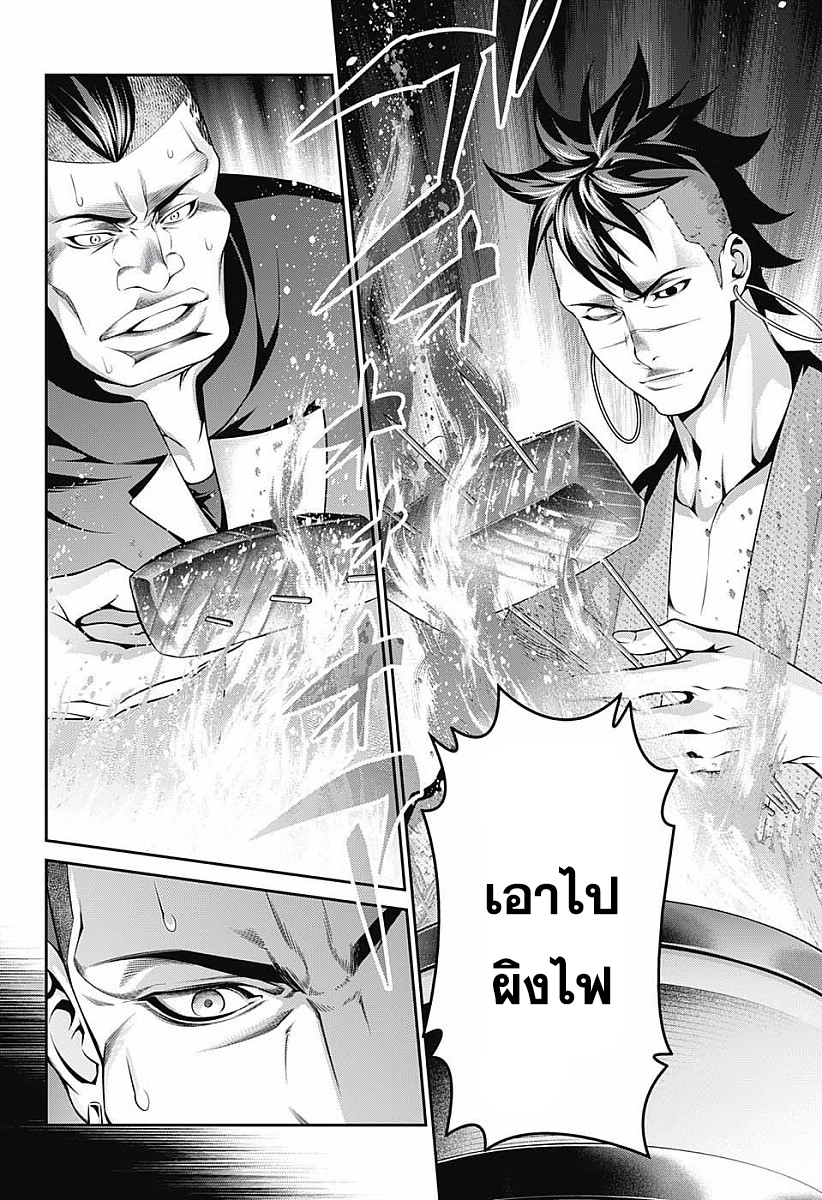 Shokugeki no Soma 225-ยึดมั่นบูชิโด