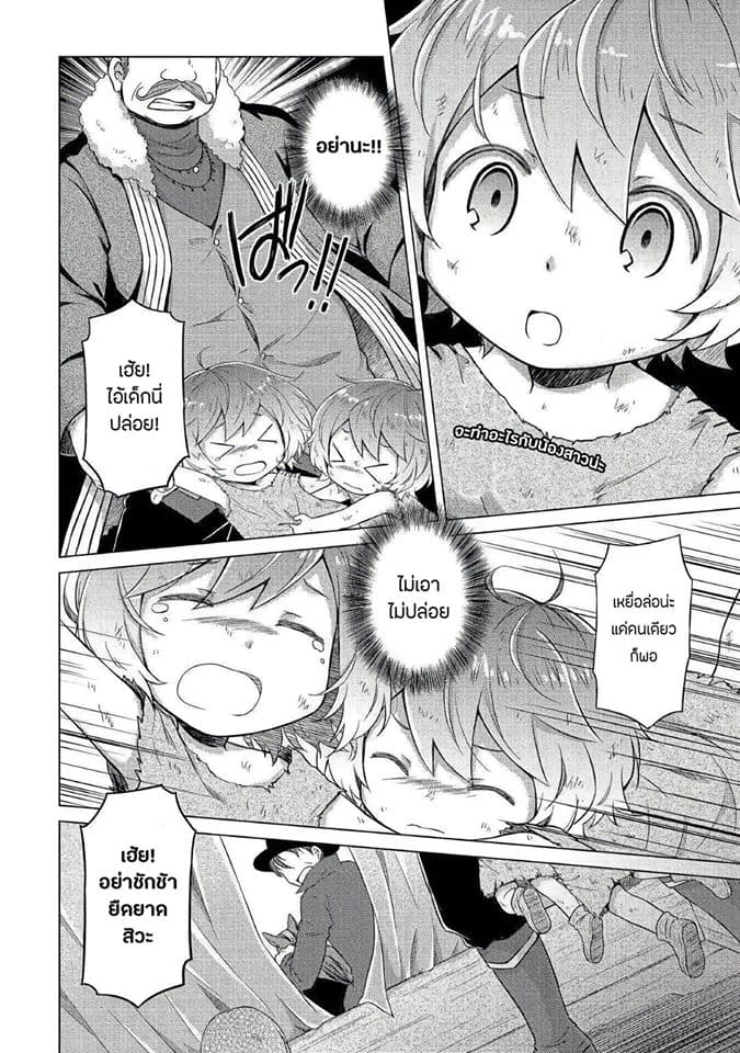 Isekai Yururi Kikou 16-ผมจะอยู่ข้างๆพวกเธอเสมอ