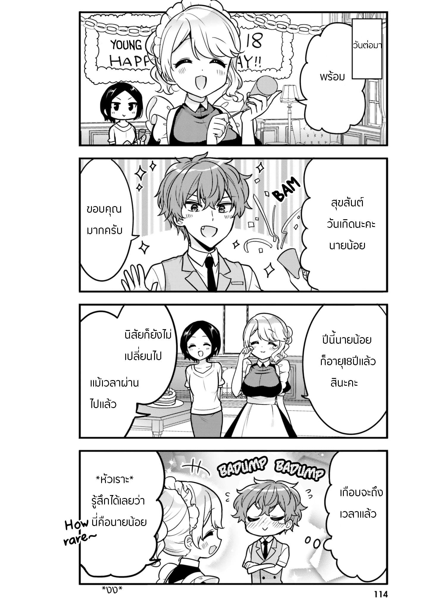 Tekito na Maid no Onee-san to Erasou de Ichizu na Botchan เมดซุ่มซ่ามกับเรื่องราว 10 ปี ของนายน้อยผู้เอาแตใจ 9-9
