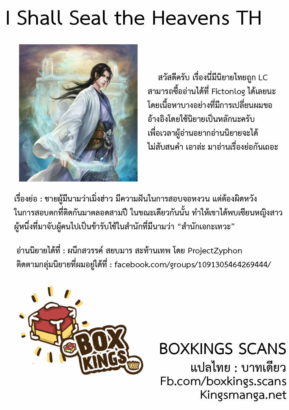 I Shall Seal the Heavens ผนึกสวรรค์ สยบมาร สะท้านเทพ! 5-5