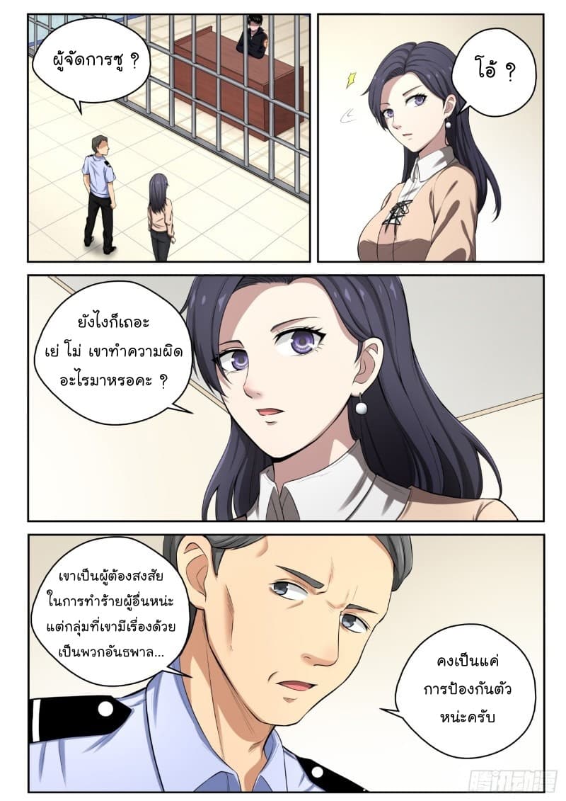 Strongest Abandoned Son บุรุษที่ถูกทอดทิ้ง 12-12