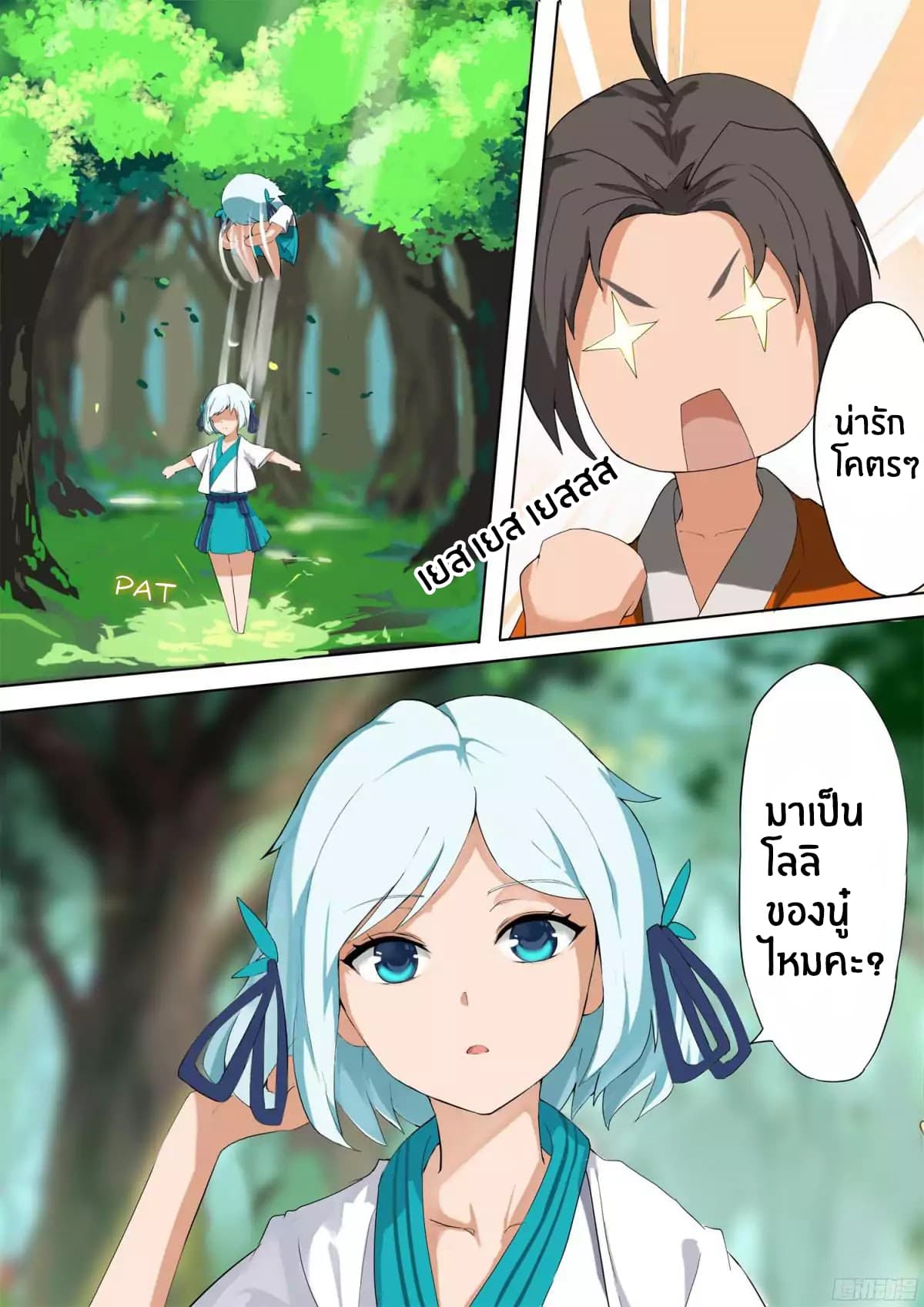 Ten Thousand Paths to Becoming a God 1-พานพบ