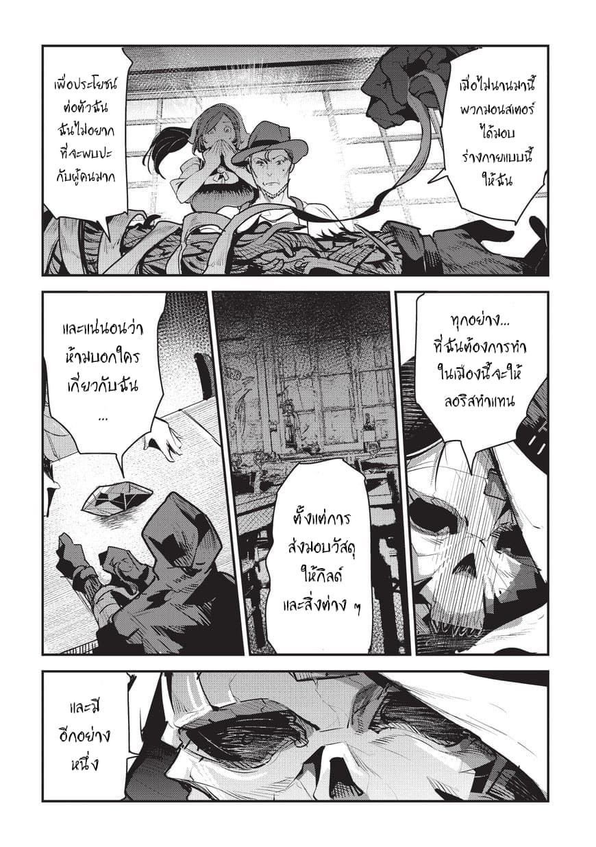 Nozomanu Fushi no Boukensha 7-แรงจูงใจ