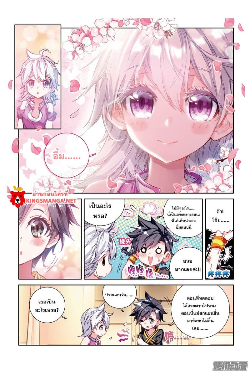 Douluo Dalu 3: The Legend of the Dragon King 5-พรสวรรค์ที่ลึกลับ