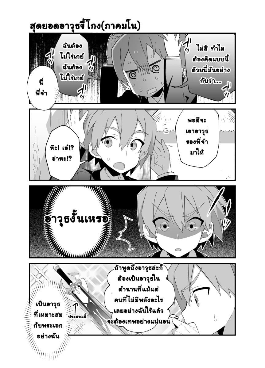 Absolutely I'm not Shotacon! 3-3