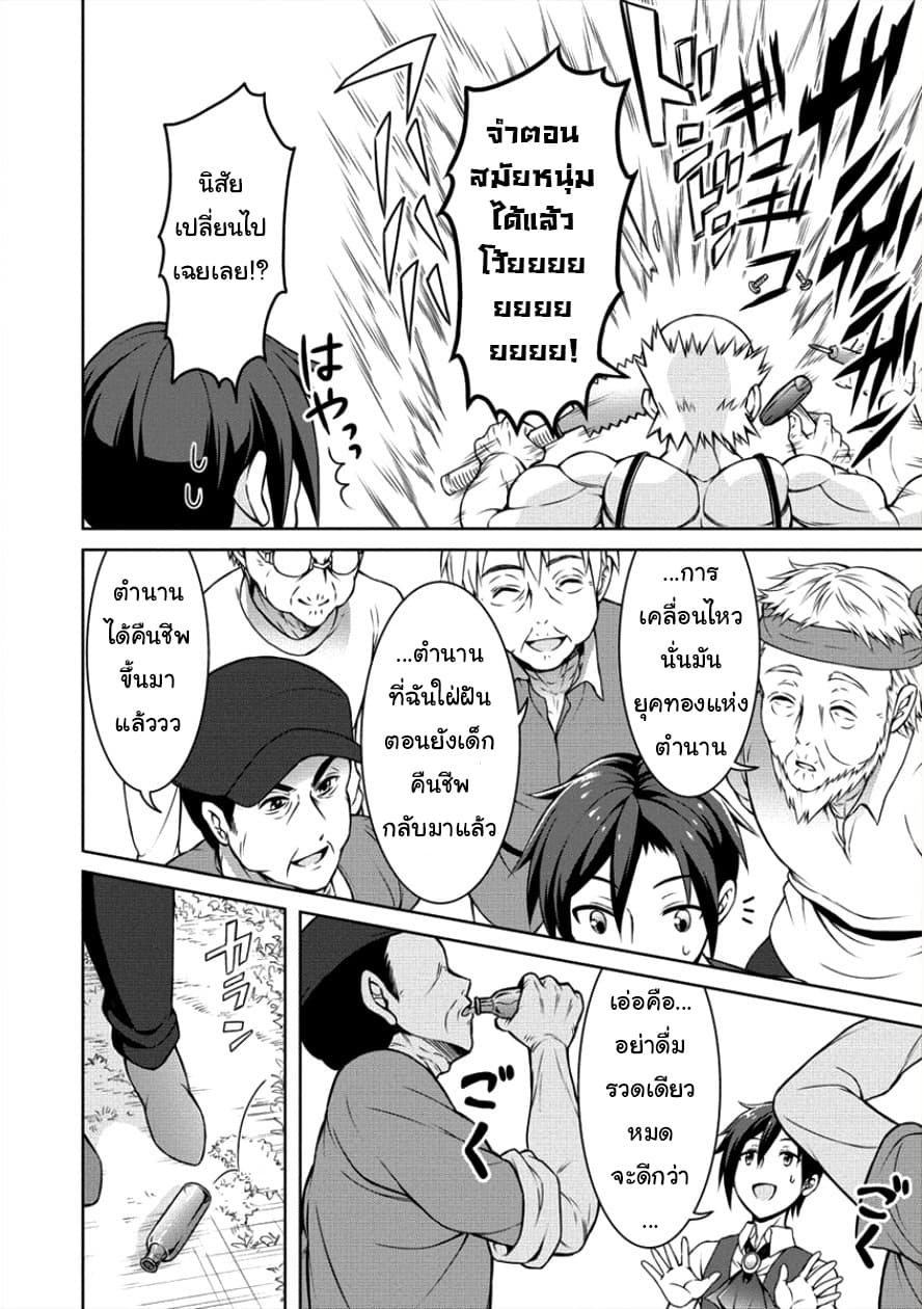 Cheat Kusushi no Slow Life: Isekai ni Tsukurou Drugstore 4-Power to People