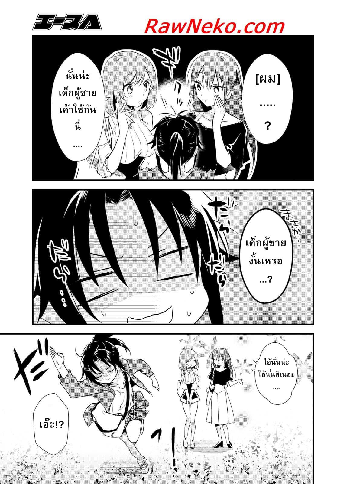 Megami-ryou no Ryoubo-kun หอเทพธิดาพาเพลิน 8-8
