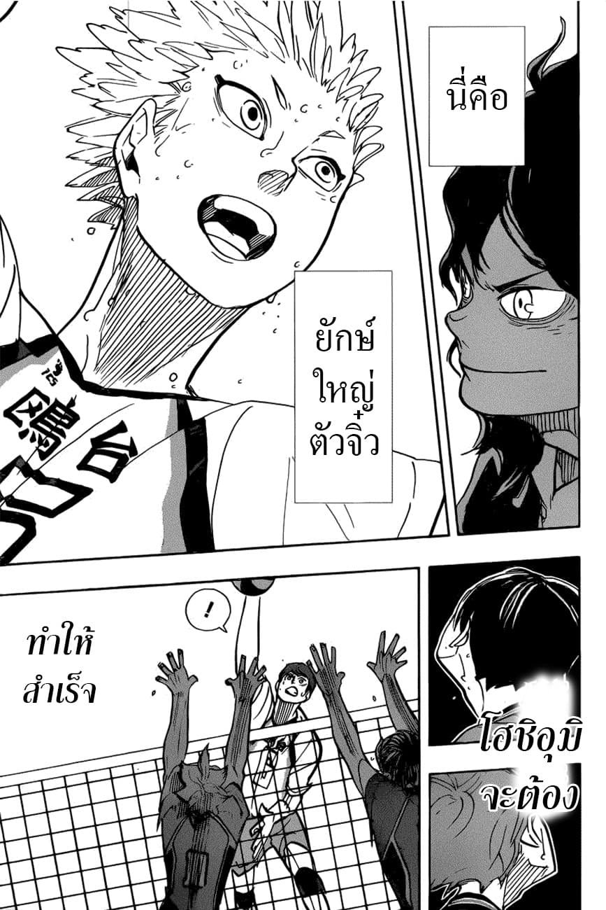 Haikyuu!! 362-VS ยักษ์ใหญ่ตัวจิ๋ว