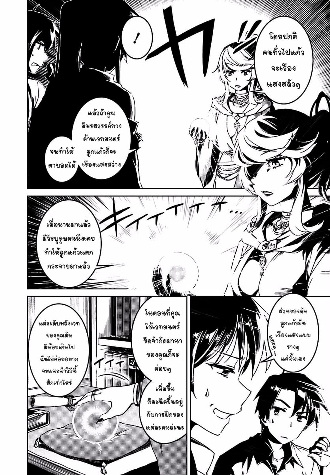 Nidoume no Jinsei wo Isekai de 6-ดูเหมือนจะสอนเวทมนตร์ให้ได้