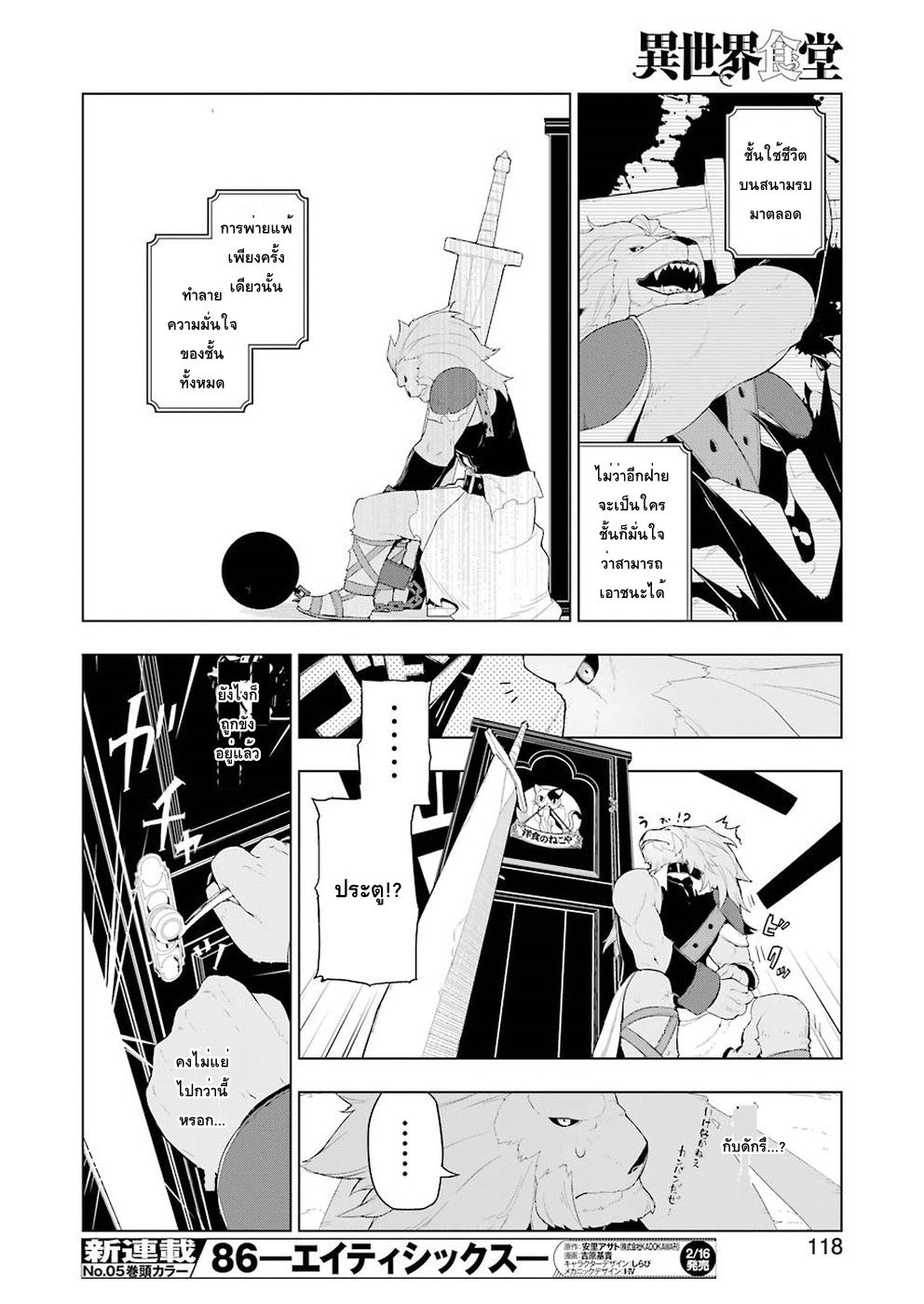 Isekai Shokudou ร้านอาหารต่างโลก 17-คัตสึด้ง