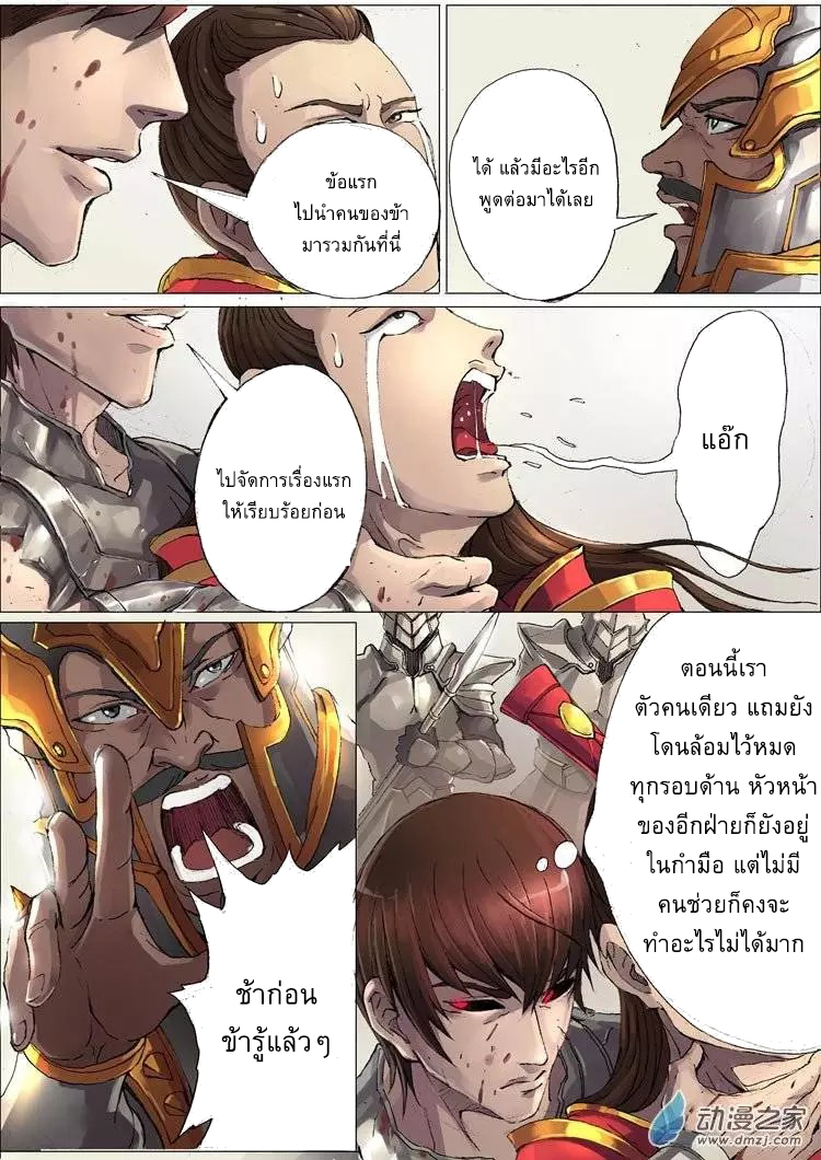Tangyan in The Other World 16-เงามรณะ