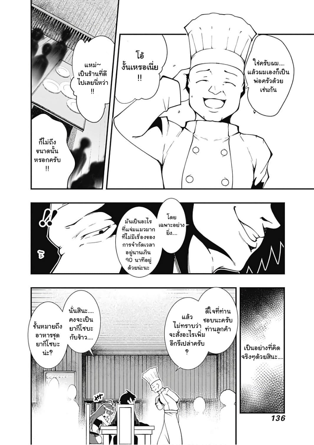 Jichou shinai Motoyuusha no Tsuyokute Tanoshii New Game ไม่อดกลั้นอีกต่อไปแล้วโว้ย! อดีตผู้กล้าสุดแกร่งจะขอสนุกไปกับการเริ่มต้นเกมส์ใหม่ 19-19