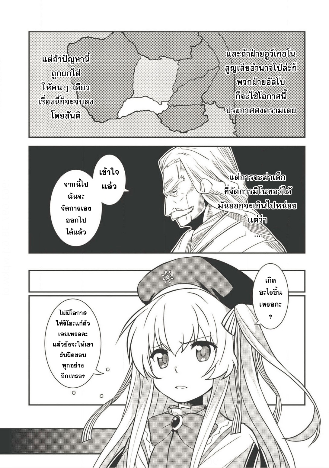 Seirei Gensouki - Konna Sekai de Deaeta Kimi ni (Minazuki Futago) 12-เหล่าผู้คนในวันวาน
