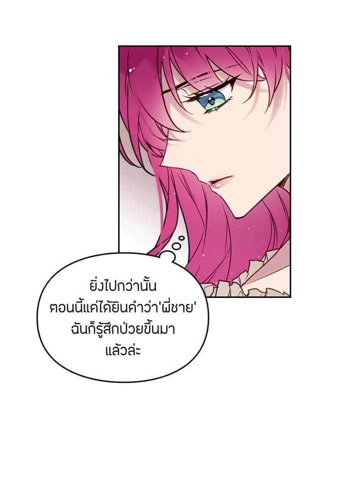 Death Is The Only Ending For The Villainess เกมรักอันตรายของนางร้าย 5-5
