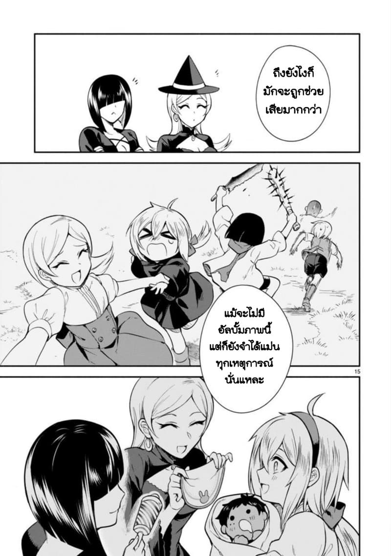 Dekoboko Majo no Oyako Jijou ครอบครัวเพี้ยนๆของแม่มด คุณแม่เป็น S คุณลูกเป็น XXL 5-5