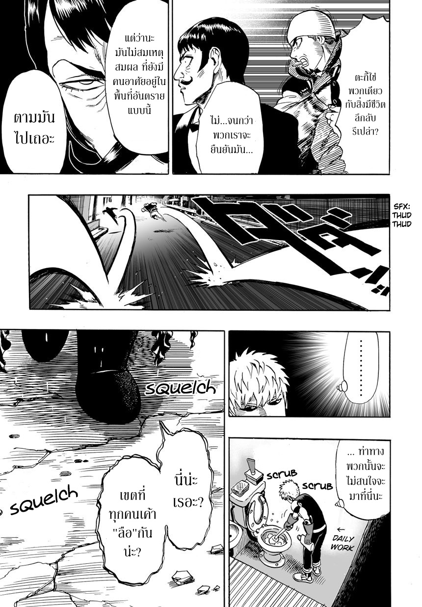 One Punch Man 20-ข่าวลือ
