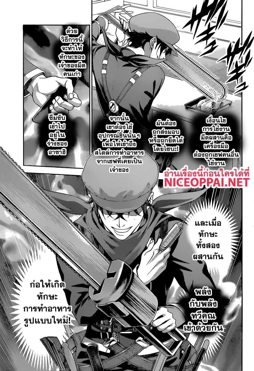 Shokugeki no Soma 296-มีดผสาน