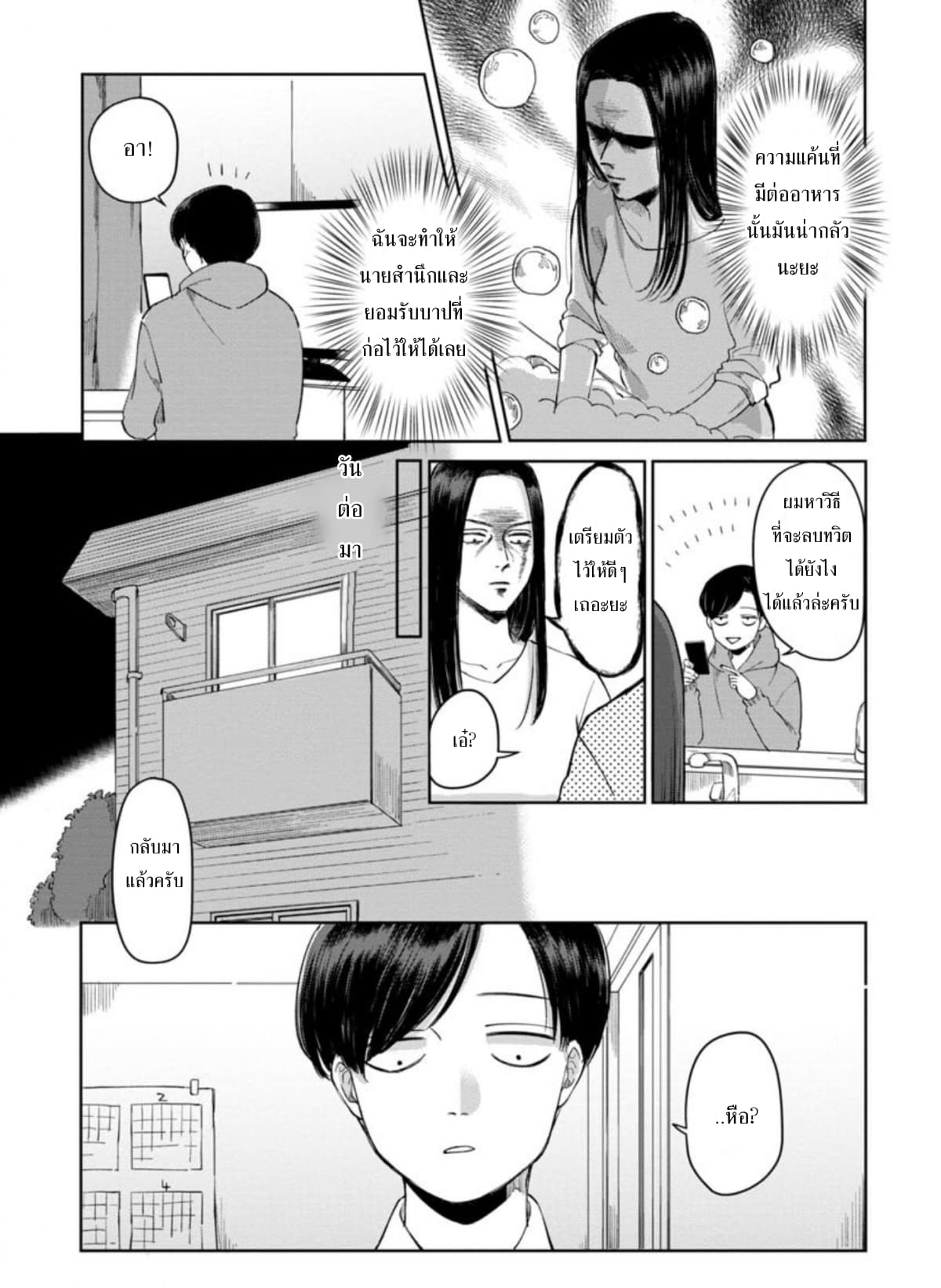 Futari Ashitamo Sorenarini 1-จุดเริ่มต้นของการอยู่ด้วยกัน