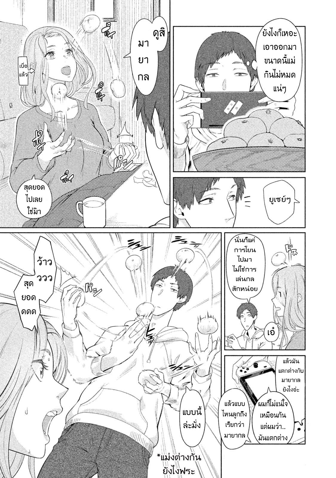 Bimajyo no Ayano-san วันสบายๆของคุณแม่ยังสาว 7-คุณแม่กับการกินส้ม