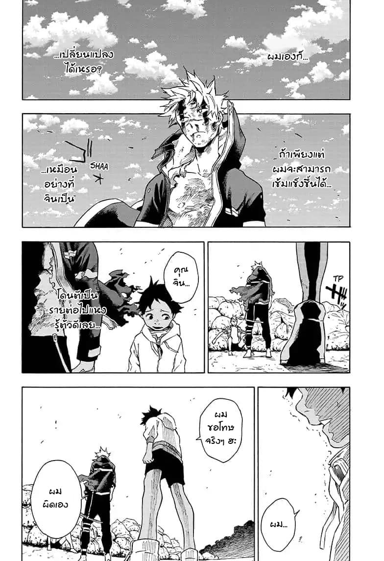 Tokyo Shinobi Squad พลพรรคนินจาโตเกียว 22-บทเทศน์อันดุเดือด