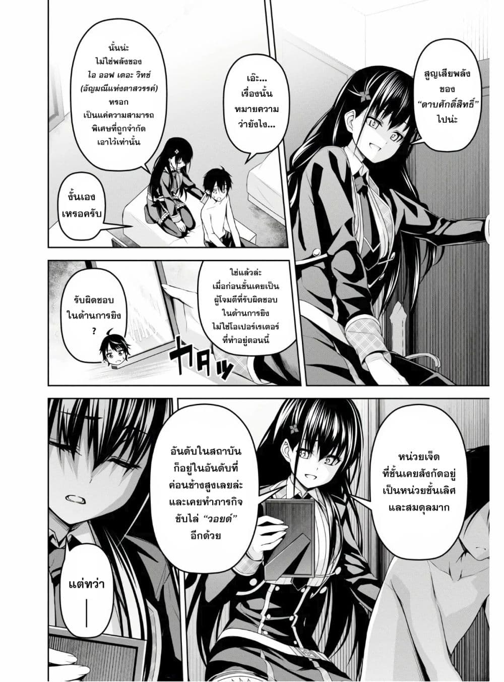 Seiken Gakuin no Maken Tsukai ผู้ใช้ดาบมารแห่งสถาบันดาบศักดิ์สิทธิ์ 7-7