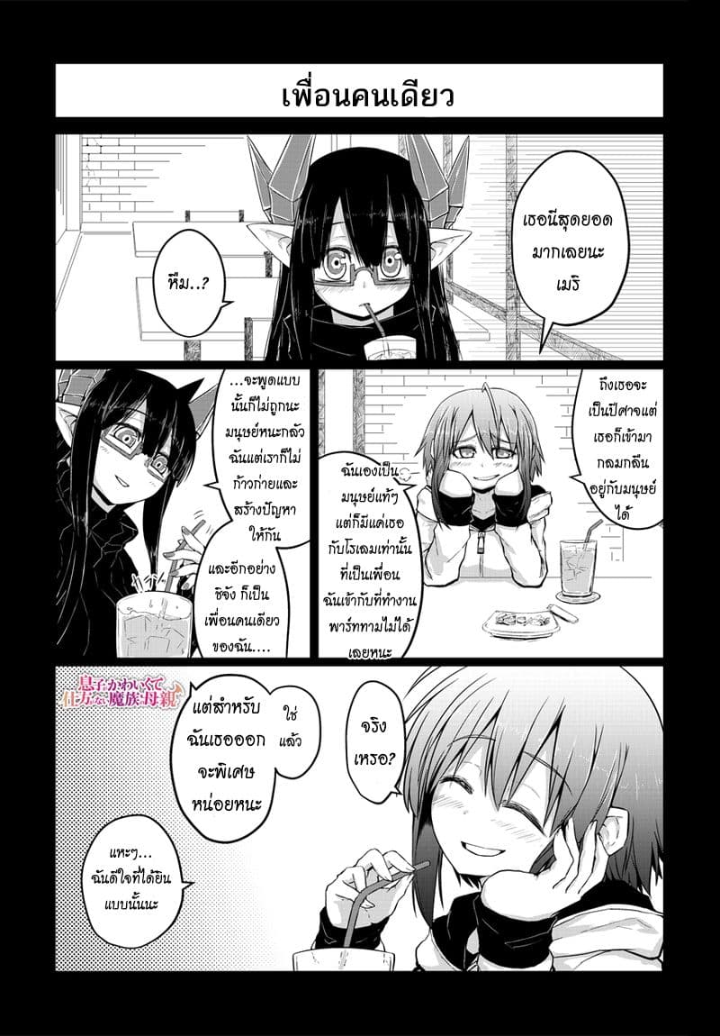 Musuko ga Kawaikute Shikataganai Mazoku no Hahaoya 17-17