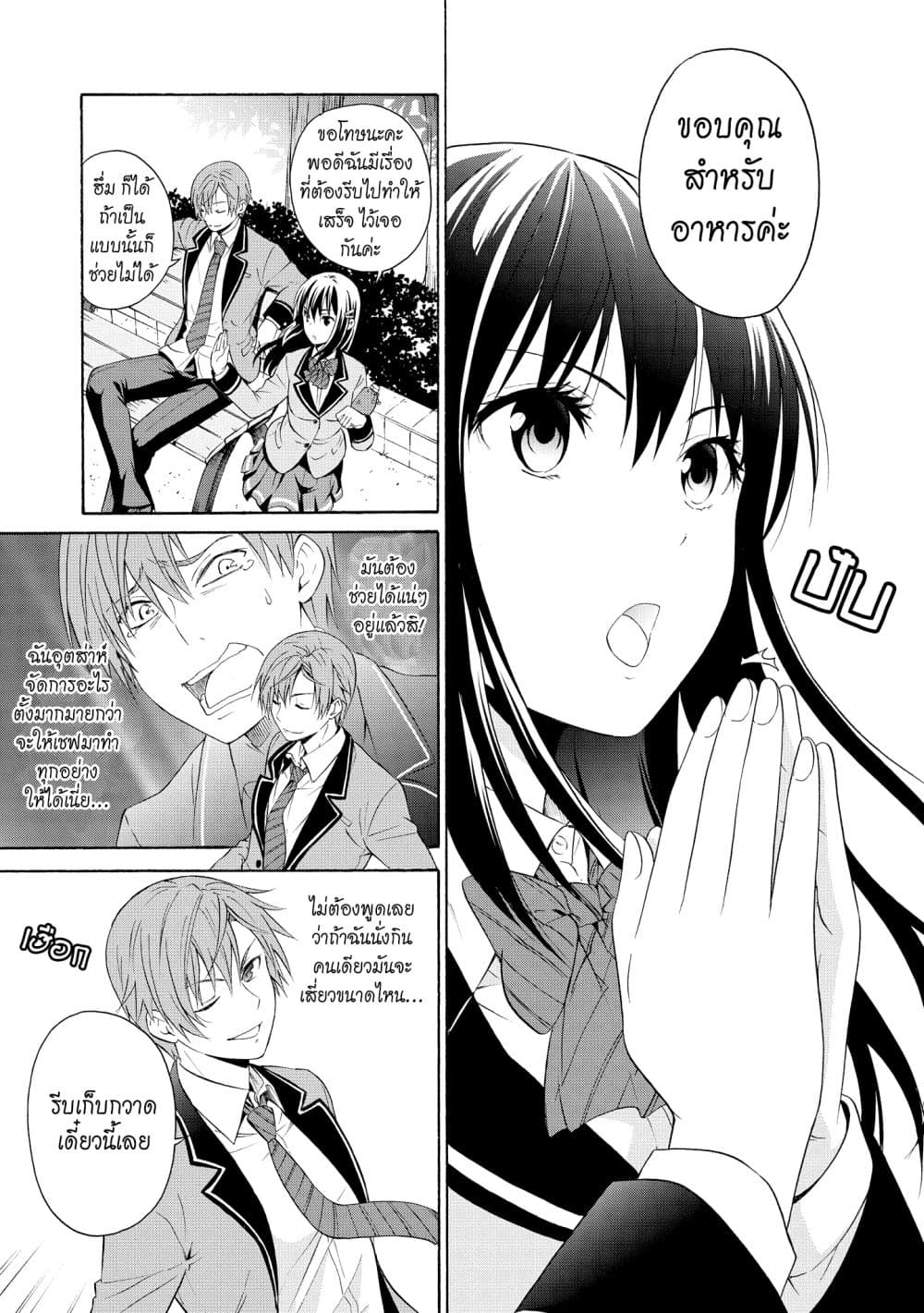 Akuyaku Ouji wa Koi ga Dekinai เจ้าชายวายร้ายไม่อาจมีความรัก 3-3