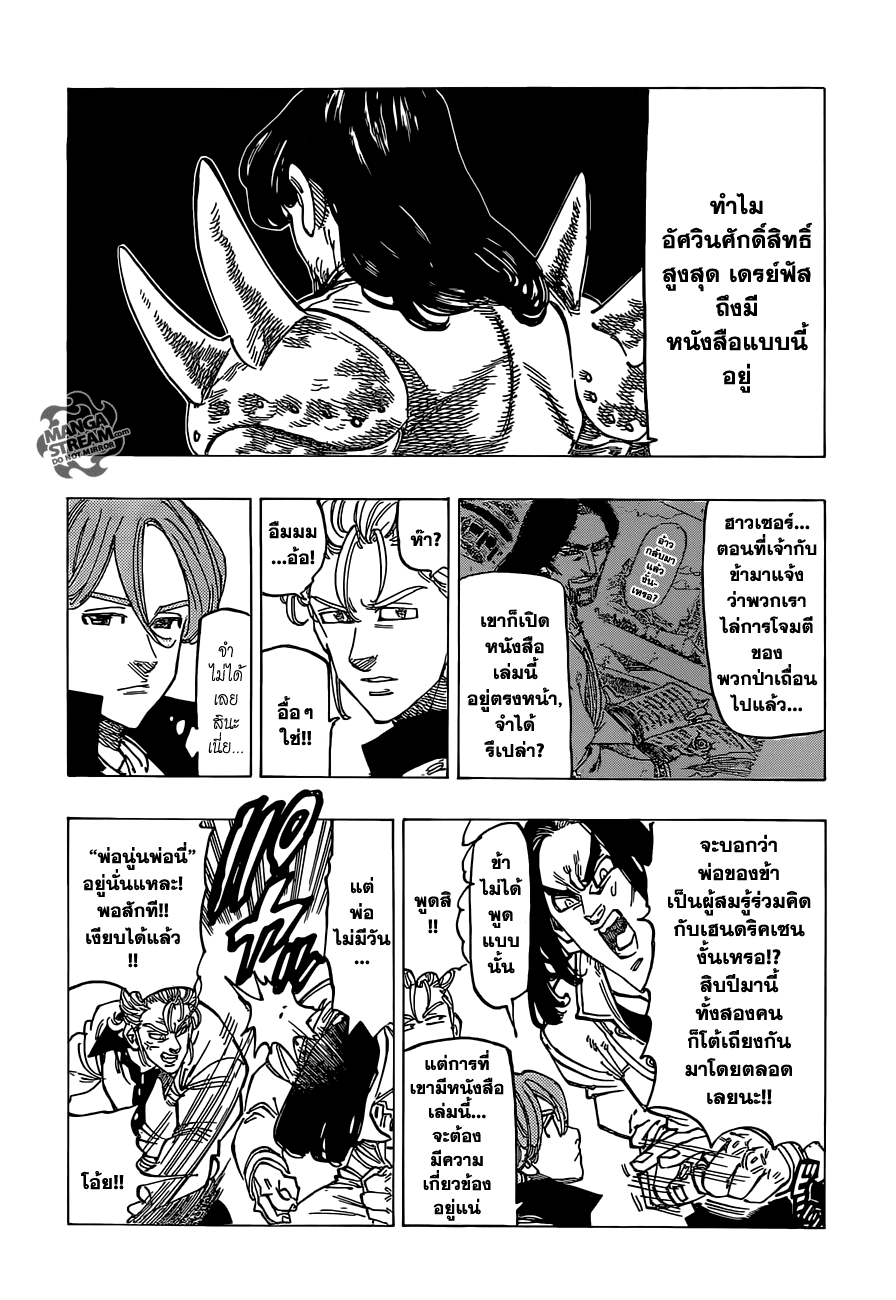 Nanatsu no Taizai 108-ตื่นขึ้นอย่างช้าๆ