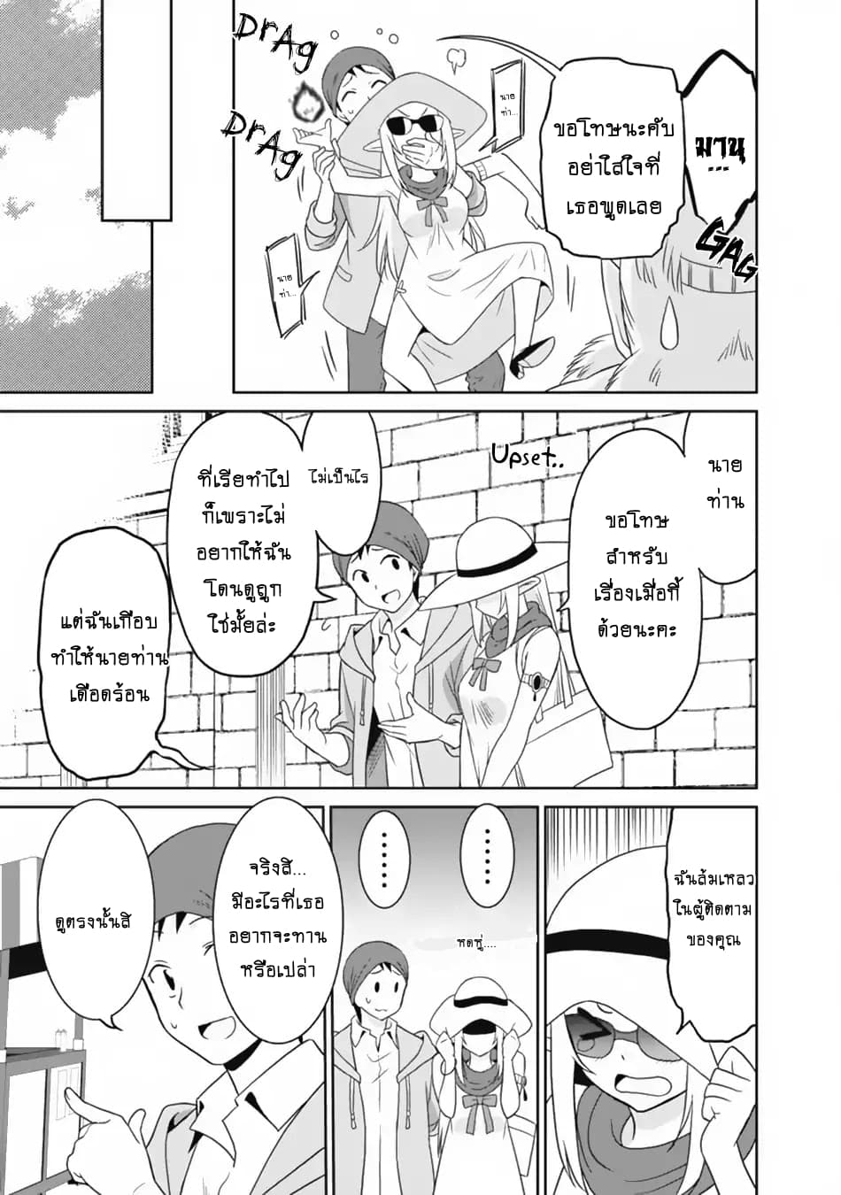 Saikyou no Shuzoku ga Ningen datta Ken เผ่ามนุษย์แกร่งสุดโลก 20-20