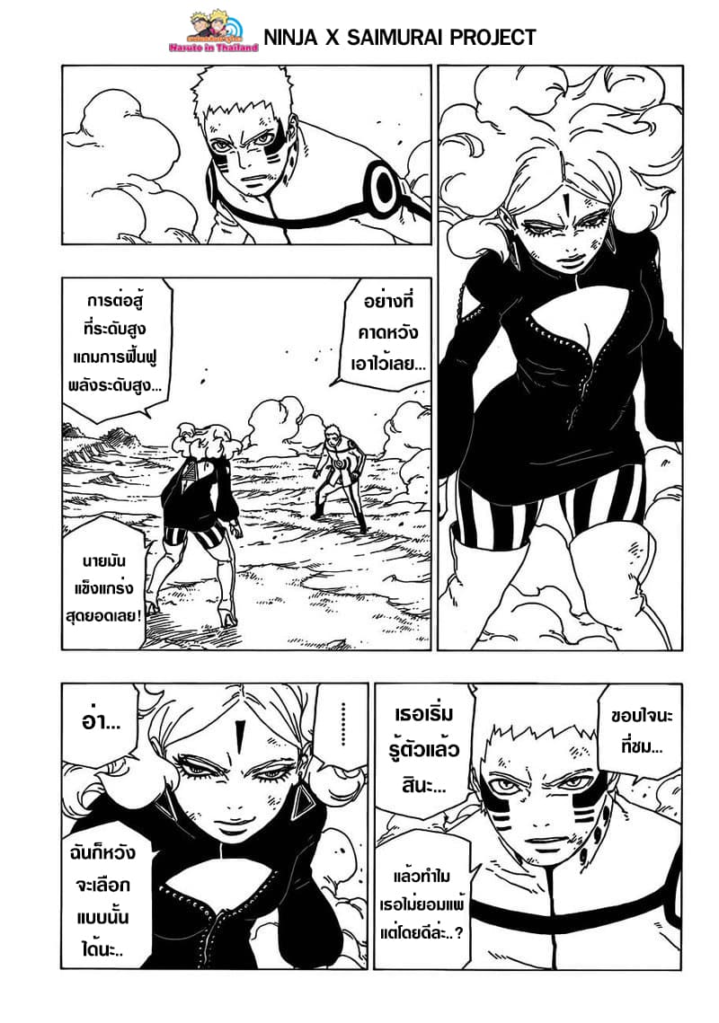 Boruto 32-ความรับผิดชอบต่อหน้าที่