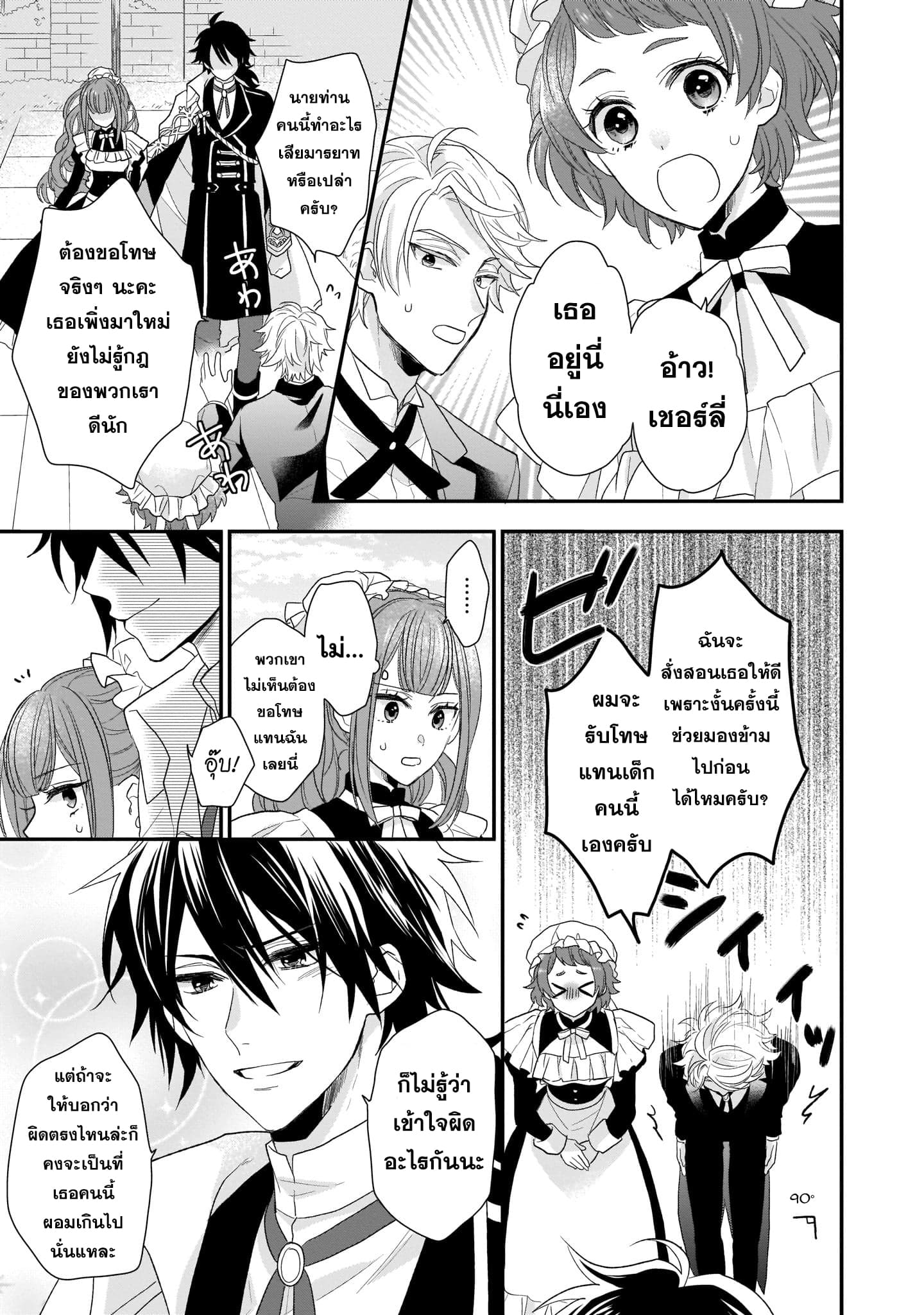 The Wolf Lord's Lady คุณหนูกับคุณชายหมาป่า 2-2
