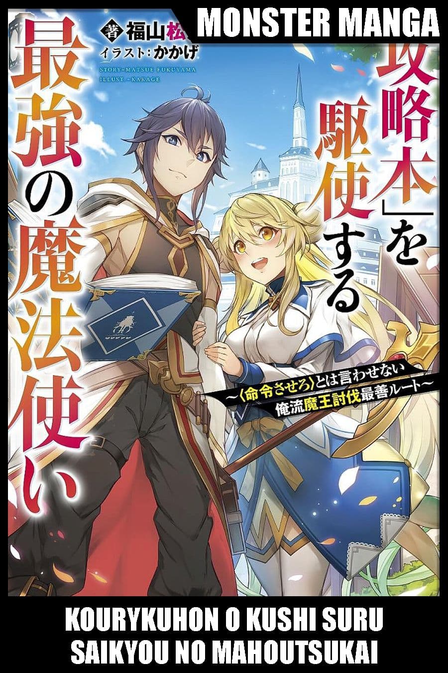 Kouryakuhon o Kushi Suru Saikyou no Mahoutsukai ~< meirei sa sero > to wa Iwa Senai Oreryuu Mao Tobatsu Saizen Ruuto ~ 1-1