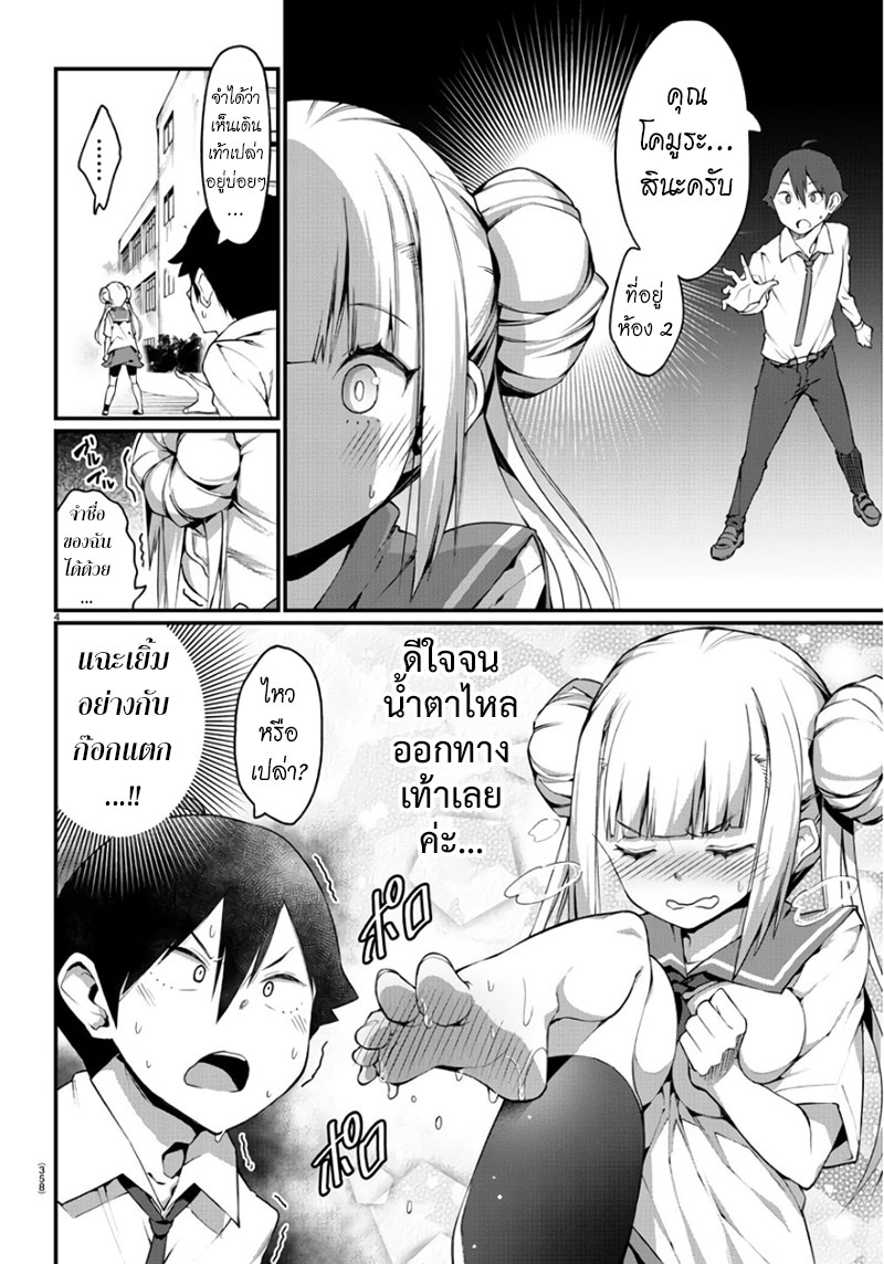 Ashigei Shoujo Komura-san 0-One Shot