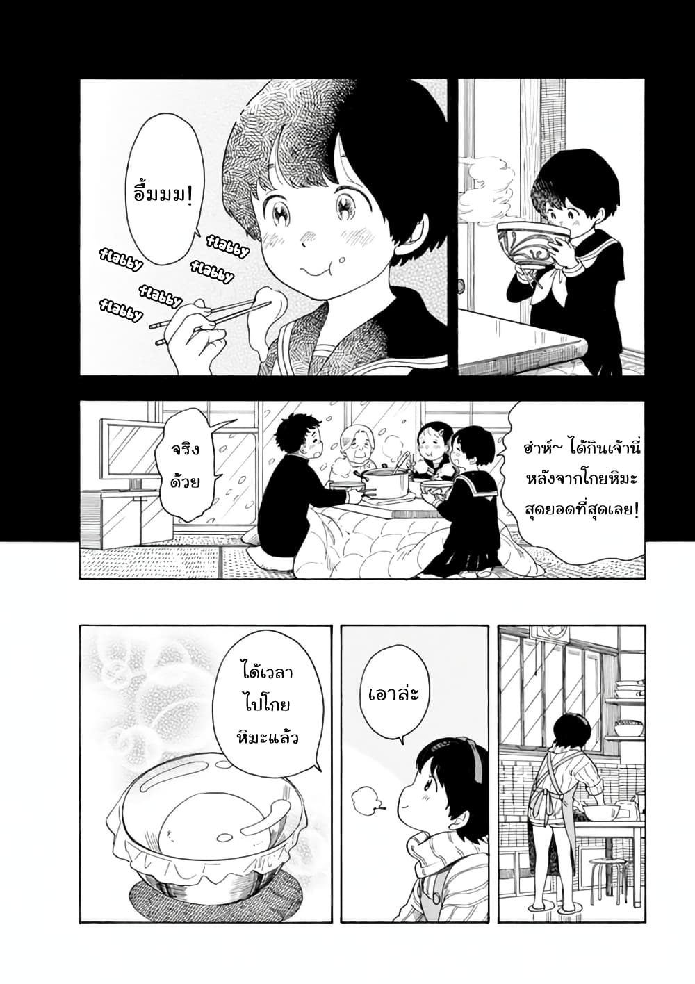 Maiko-san Chi no Makanai-san 8-เช้าวันที่หิมะตก
