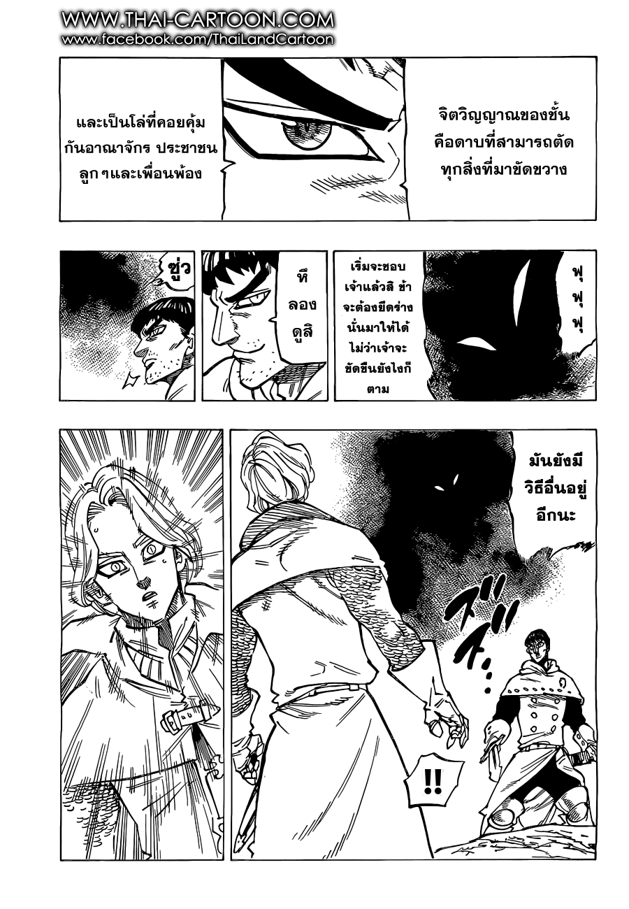 Nanatsu no Taizai 124-อะไรคือสิ่งที่มิตรภาพนำออกมา