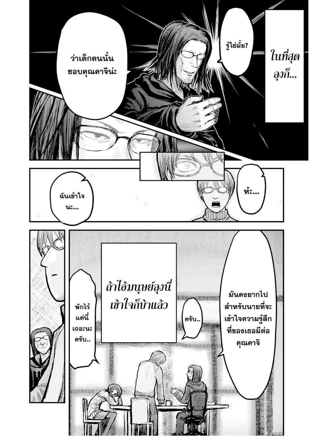 Isekai Ojisan คุณลุงต่างโลก 7-7