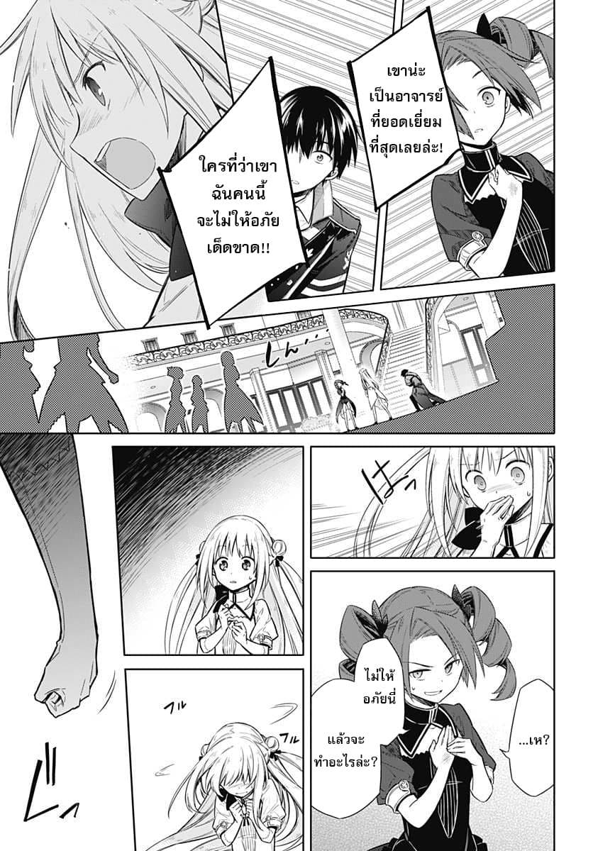 Assassin's Pride 8-~การถูกเฝ้ามอง~