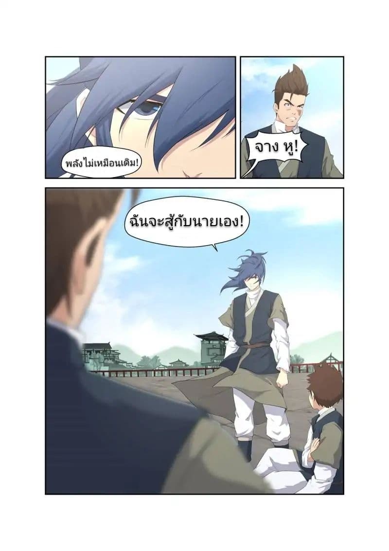 Heaven Defying Sword ดาบแห่งสวรรค์ 9-9