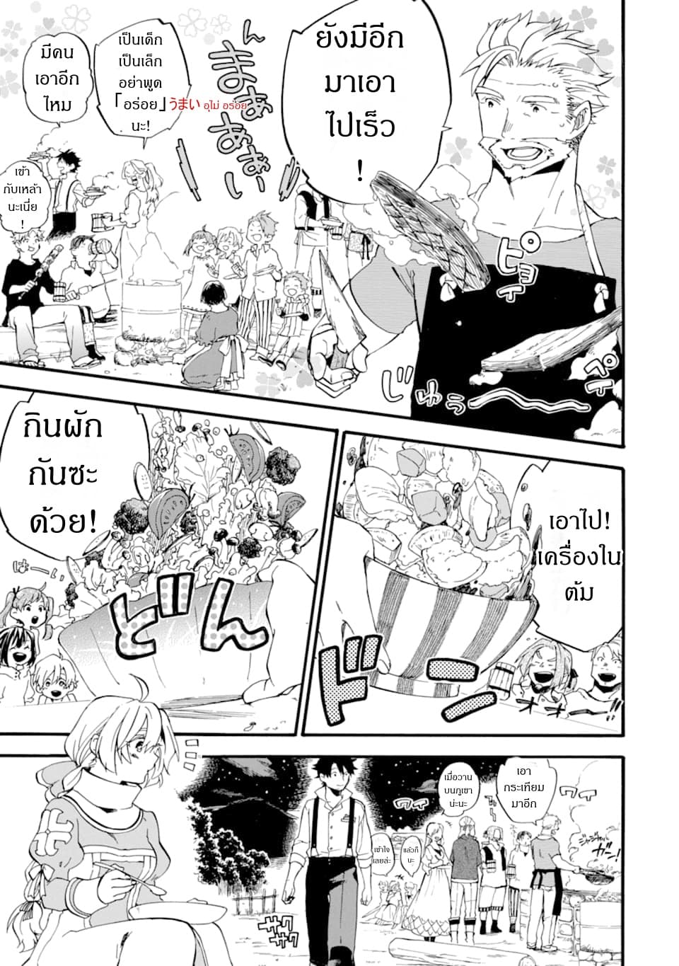 Ossan Boukensha Kein no Zenkou 14-14