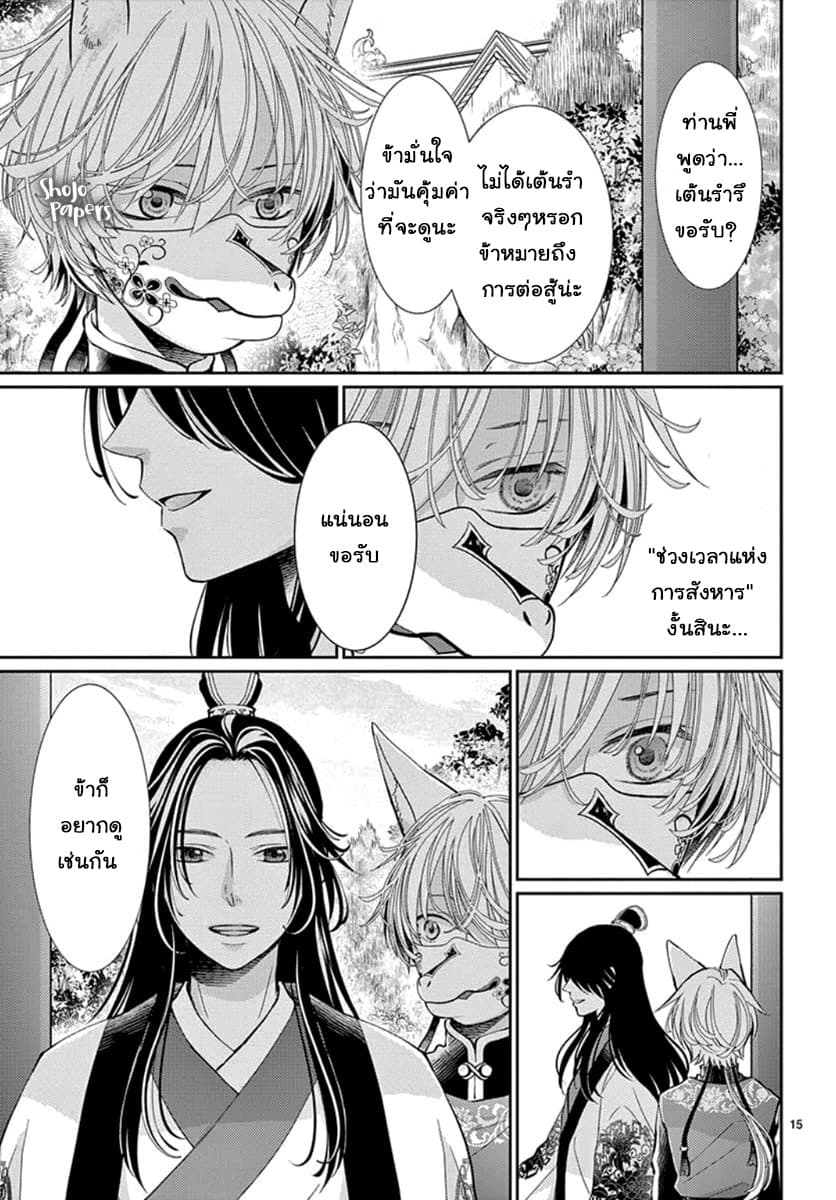Ou no Kemono 3-3
