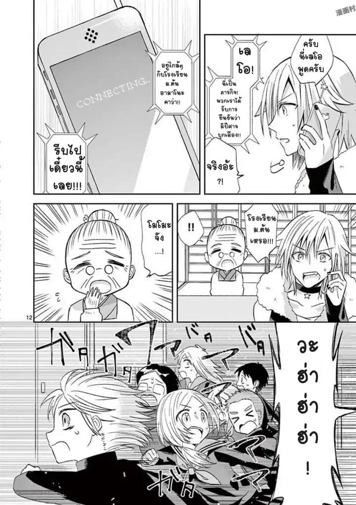 Can You Become A Magical Girl? ยายจ๋าเวทมนต์ 2-2