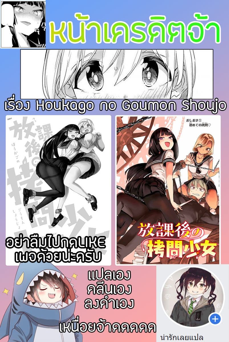 Houkago no Goumon Shoujo 1-การทรมานครั้งแรก