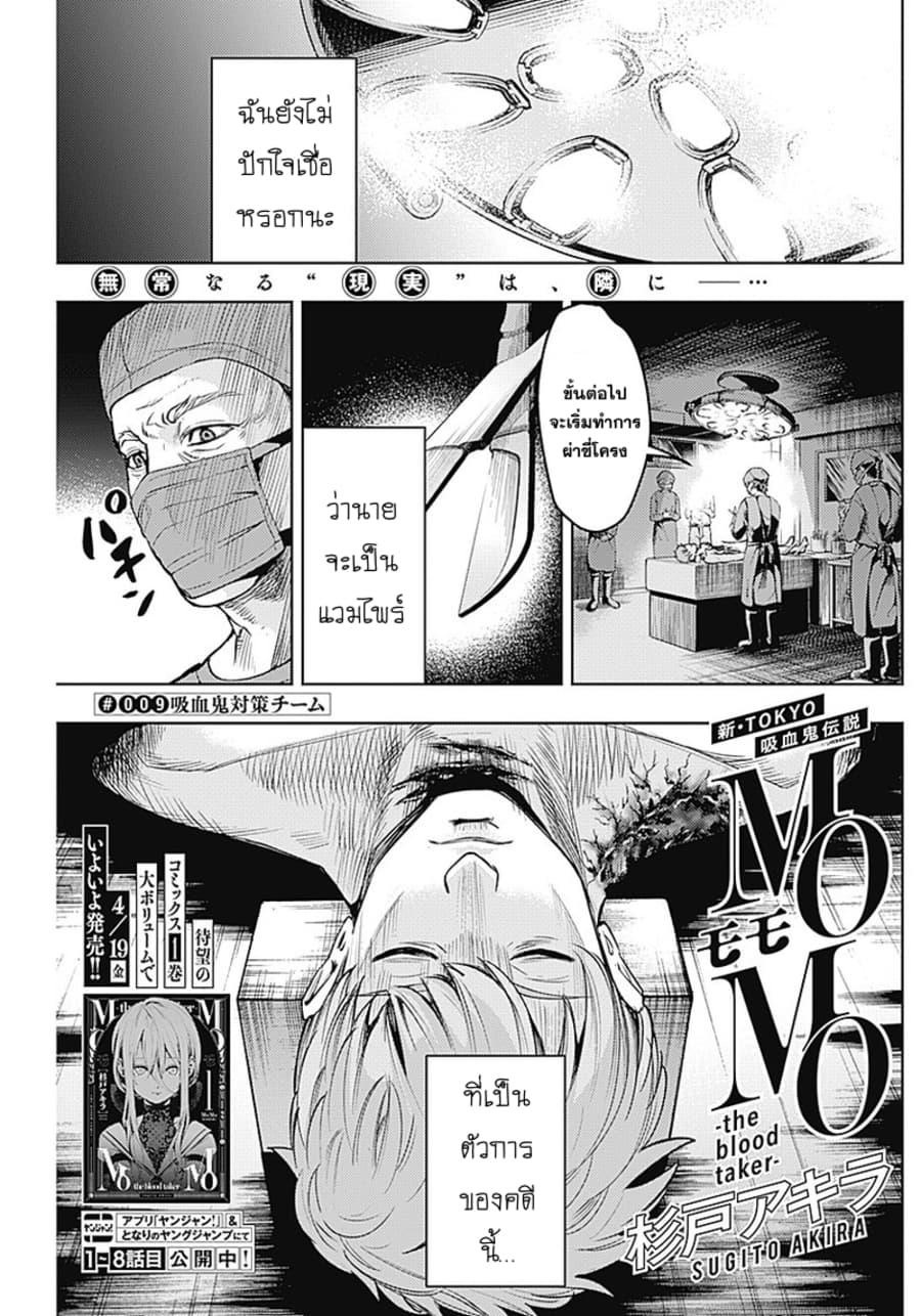 MoMo -the blood taker- 9-9