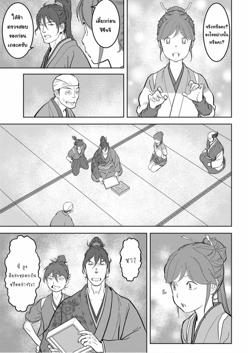 Sengoku Komachi Kuroutan: Noukou Giga 20-สับสน