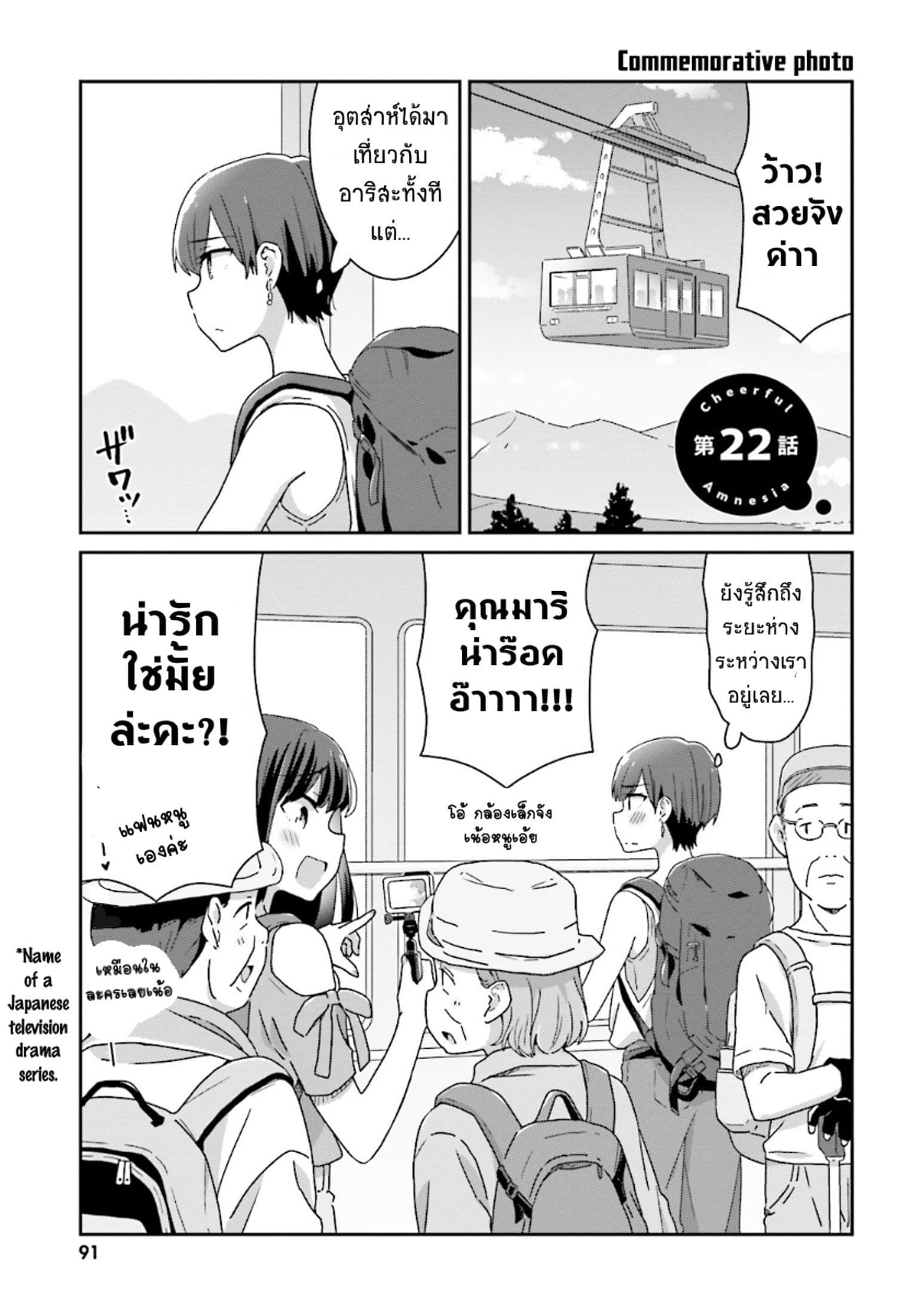 Bright and Cheery Amnesia 14-14