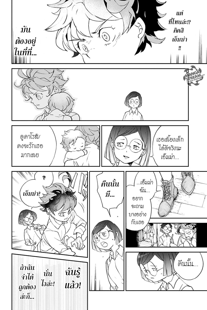 The Promised Neverland 7-พวกเราหวังไว้กับเธอนะ